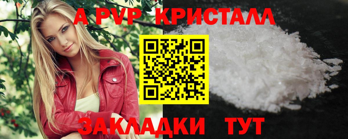 Alpha PVP Соль  А ПВП крисы CK  А ПВП Crystall  Вход с VPN  Набережные Челны 