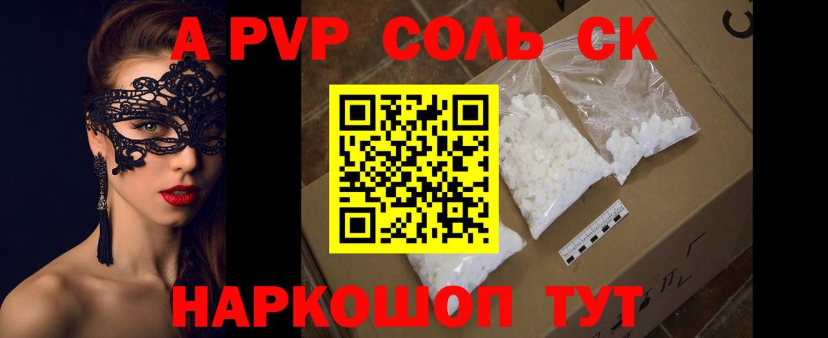 Alpha PVP СК Набережные Челны