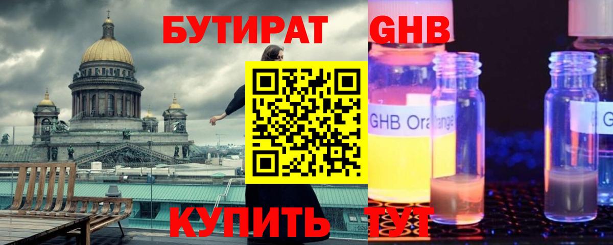 Набережные Челны  Бутират жидкий экстази  Вход с VPN 