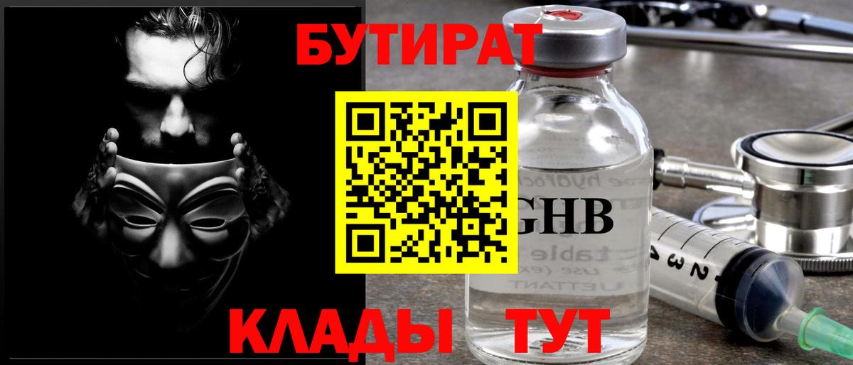 БУТИРАТ 1.4BDO Набережные Челны