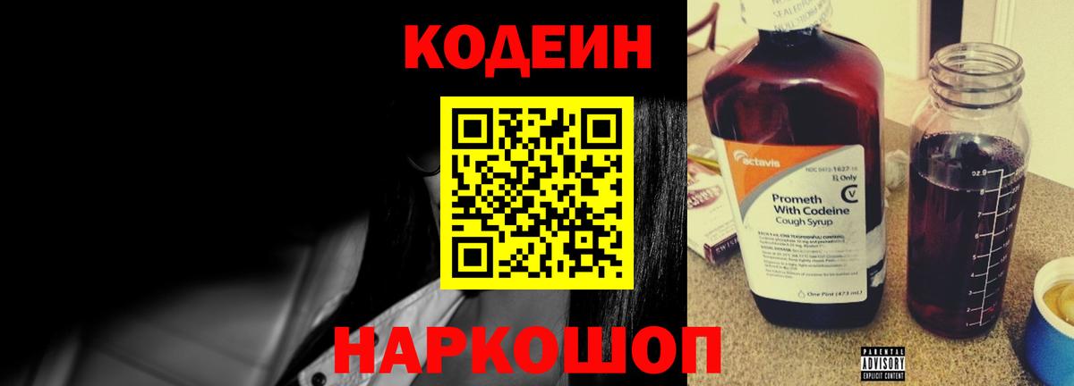 Codein Purple Drank  Кодеиновый сироп Lean Purple Drank  Набережные Челны  Вход с VPN 