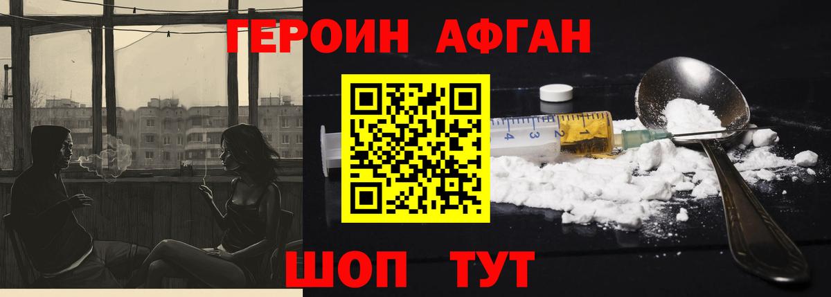 ГЕРОИН Heroin Набережные Челны