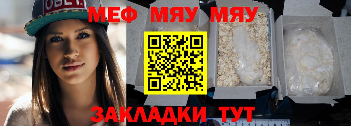 Меф мяу мяу  Мефедрон  Набережные Челны  МЯУ-МЯУ кристаллы  Вход с VPN 